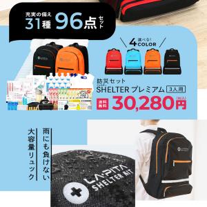 防災グッズ 防災セット 3人用 SHELTER...の詳細画像2