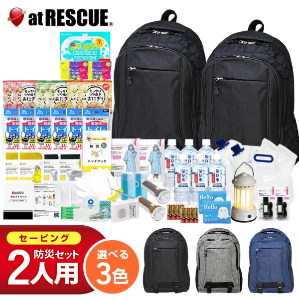防災セット セービング2人用 防災グッズ 防災用品 保存食 保存水 非常食 爆買