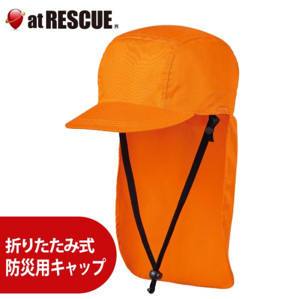 （防災・防犯）防災用キャップ IZANO CAP2 防炎タイプ（シコロ・アゴひも付き）＜防災セット・...