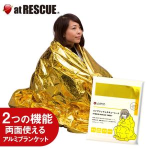 防寒対策に ハイブリッドレスキューシート防災グッズ 防災セット アルミ 金銀シート 2WAY 保温 防寒対策震災時【8個までクロネコゆうパケット】