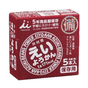 非常食 5年保存 【チョコえいようかん】 (56gx5本入) 井村屋 保存食 お