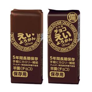 非常食・保存食 井村屋 チョコえいようかん(賞...の詳細画像1