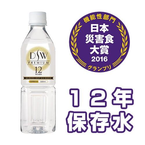 DSW PREMIUM 12 YEARS　12年保存 DSWプレミアム保存水 500ml【取寄せ品】