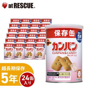 （24缶セット / ケース）ブルボンカンパン キャンディー入り 非常食、おやつにぴったり 長期保存で備蓄食としておすすめ｜atrescue