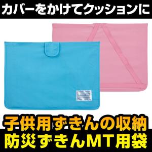 防災ずきんカバー デビカ