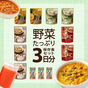 保存食セット 野菜たっぷり3日分セット 5年保存 災害時 栄養たっぷり カゴメ野菜一日これ一本 野菜たっぷりスープの詰め合わせ