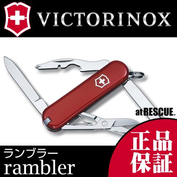 （正規品・永久保証）ビクトリノックス VICTORINOX ランブラー 10機能  マルチツールナイ...