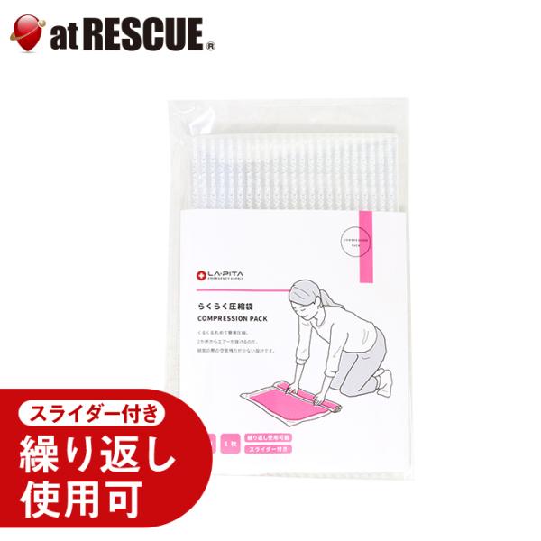 らくらく圧縮袋 １枚入 衣類圧縮パック 防災グッズ　8個までメール便対応 メール便　爆買