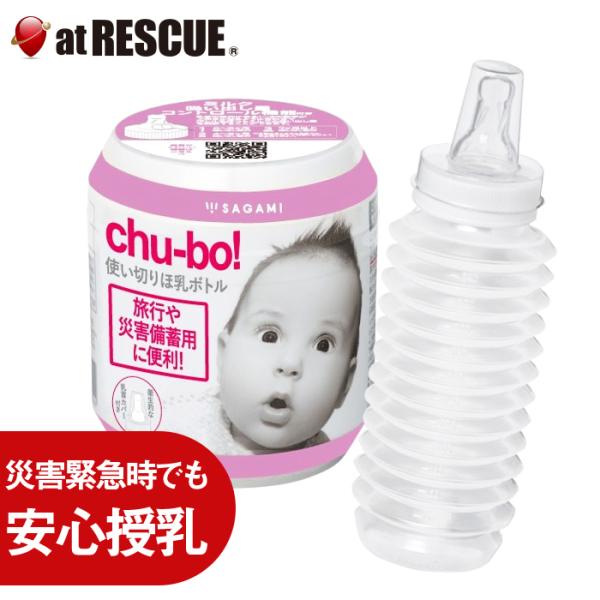 チューボ(chu-bo!) おでかけ用ほ乳ボトル250ml 1個入り＜使いきりタイプ＞簡易哺乳瓶/コ...