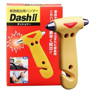 緊急脱出用ハンマー DASH II（ダッシュ・ツー）車載 防災グッズ 閉じ込め防止