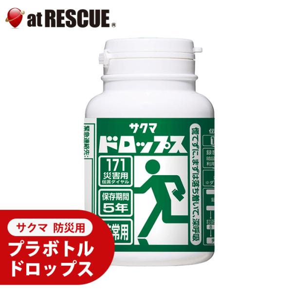 防災用プラボトルドロップス サクマ製菓（賞味期限：2030年8月）食品 お菓子 菓子 サクマドロップ...