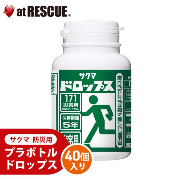 （40個1ケース）防災用プラボトルドロップス サクマ製菓（賞味期限：2030年8月）食品 お菓子 菓...
