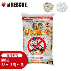 踏むとジャリジャリ音が出る 防犯ジャリ鳴〜る 4...の商品画像