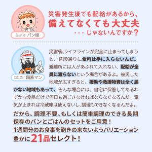 非常食セット パンとご飯 21食 1週間分(O...の詳細画像1