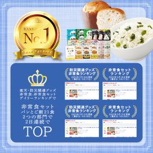 非常食セット パンとご飯 21食 1週間分(O...の詳細画像2