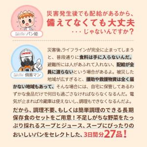 非常食 セット パンと野菜の 保存食セット(全...の詳細画像1