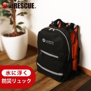 （7,000円以上購入者限定 30%off！）（リュック単品）SHELTER LIFE JACKET 水に浮くリュックサック 防災リュック｜atrescue