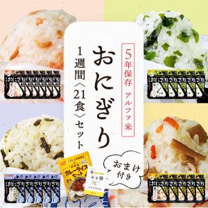 (21食セット) 尾西の携帯おにぎり おまけ付...の詳細画像1