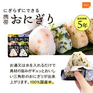 (21食セット) 尾西の携帯おにぎり おまけ付...の詳細画像2