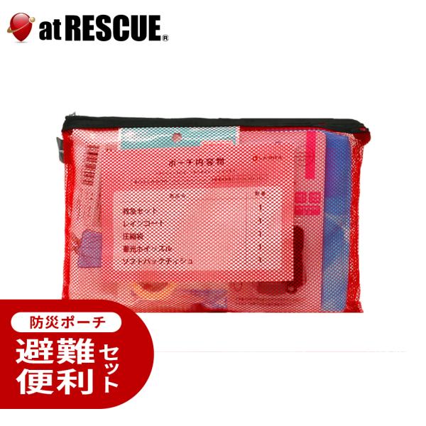 避難便利セット（LA・PITA防災ポーチ ｜ 赤 ／ レッド）防災セット 中身だけ 地震対策セット ...