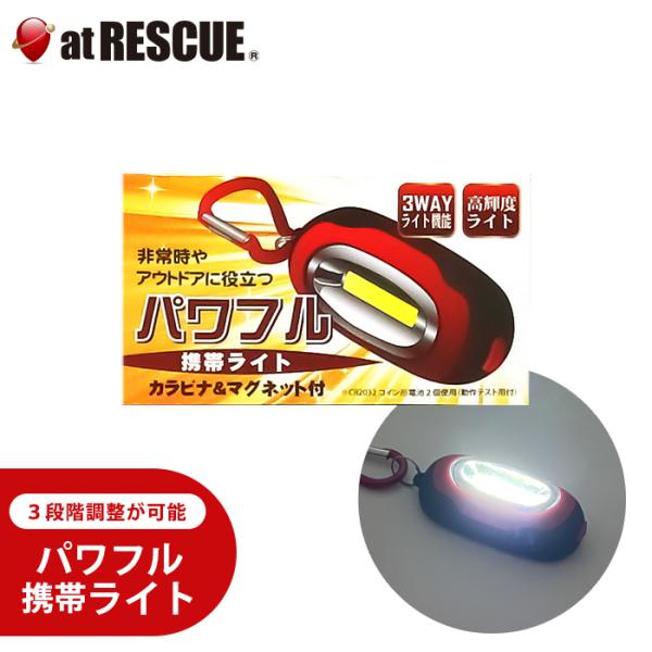 パワフル携帯ライト カラビナ マグネット付 (色指定不可) 台風 停電対策　爆買