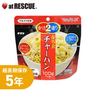 サタケ マジックライス チャーハン （ 5年保存 保存米 備蓄 防災用品 非常食 保存食 キャンプ 登山 アウトドア）　2個までメール便対応　爆買