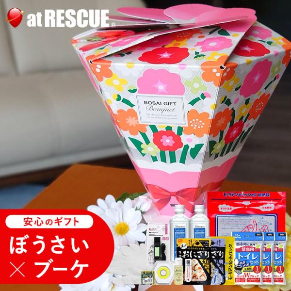 母の日 ぼうさいギフトブーケ セット 防災士×防災用品メーカー監修のギフトキット 爆買