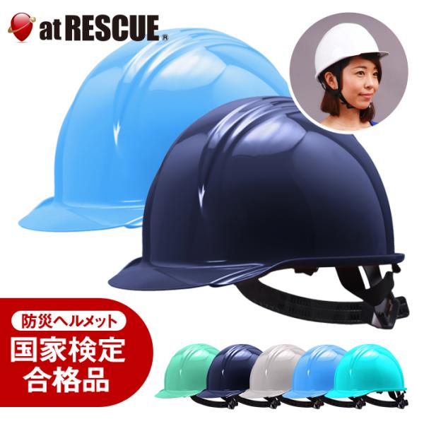 ヘルメット BS-1 日本製 ライナーなし 国家検定品 防災グッズ 防災セット 災害 地震対策　爆買