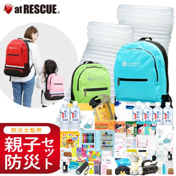 防災セット SHELTER ファミリー 親子で防災 防災グッズ 防災士監修 非常用持出袋 家族 非常...
