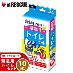 便器にかぶせる！緊急用 トイレセット 10回分 WC10（取寄せ品）防災 災害 避難 備蓄 トイレ 消臭 汚物袋 抗菌　抗菌凝固剤 ドライブ 断水 10年保存 長期保存｜atrescue