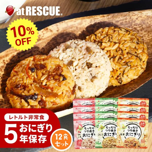 もっちりつや炊きおにぎり12食セット (送料無料) 五目 うめしそ こんぶ 北海道米100％ おにぎ...