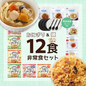 非常食セット もっちりつや炊きおにぎりと麺の1...の詳細画像1