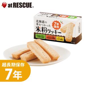 (グルテンフリー 長期非常食) 北海道の米をつか...の商品画像