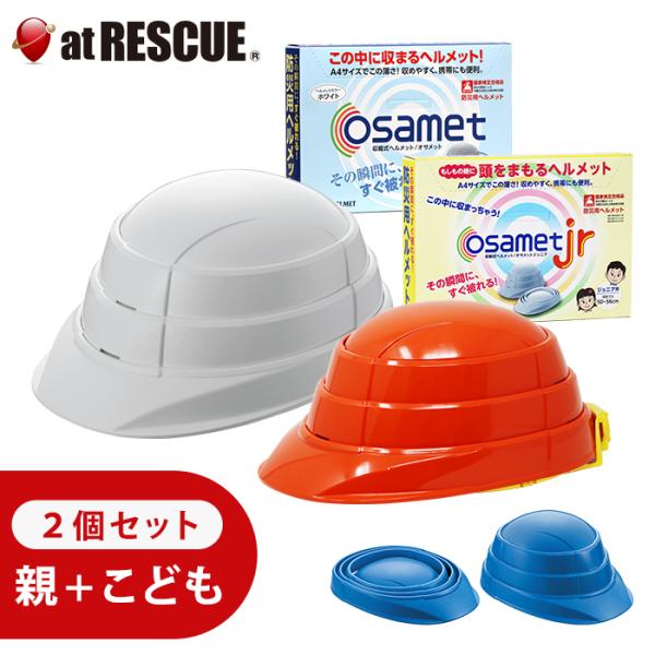 ２個セット OSAMET オサメットファミリー グッドデザイン賞受賞 A4サイズの折りたたみ式（蛇腹...