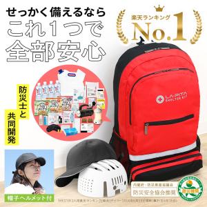 (45点/帽子ヘルメット付) 防災セット 1人...の詳細画像1