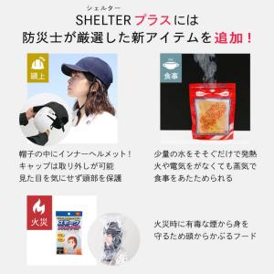 (45点/帽子ヘルメット付) 防災セット 1人...の詳細画像5