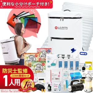 防災セット ラピタプレミアム 1人用 【＊】ごはんが選べる 防災リュック 防災グッズ 防災バッグ 防災 避難 用品 一人用 保存水 非常用トイレ 防災士監修｜atrescue