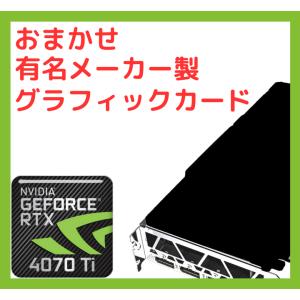 数量限定 中古 おまかせグラボ NVIDIA GeForce RTX4070 Ti GDDR6X 12GB｜中古パソコンアトリオ