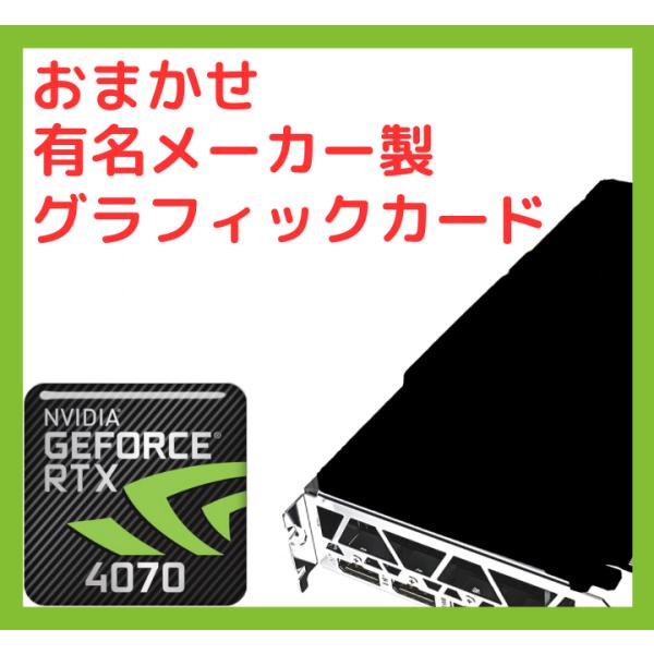 数量限定 中古 おまかせグラボ NVIDIA GeForce RTX4070 GDDR6X 12GB