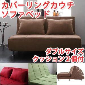ソファーベッド ダブル カバーリングソファ幅140cm 002 050 Atroo 通販 Yahoo ショッピング