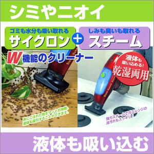 スチームバギューム サイクロンクリーナー　●送料無料●〜サイクロン掃除機、スチームクリーナー、スチーム掃除機｜atroo