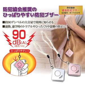 防犯ブザー Gpsのランキングtop100 人気売れ筋ランキング Yahoo ショッピング