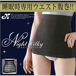 睡眠時専用ウエスト腹巻！ナイトシルキー〜腹巻レディース、腹巻はらまき、ダイエット腹巻、レディースインナー、巻くだけダイエット｜atroo