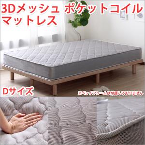 マットレス シングル 3Dメッシュ仕様 少し柔らかめ 片面仕様 圧縮梱包