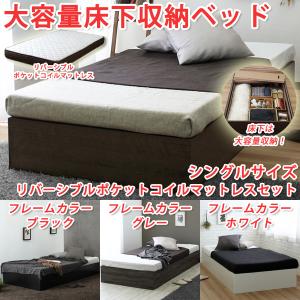 収納付きベッド シングル 床下収納 リバーシブルポケットコイルマットレスセット シングル 収納ベッド シングル 収納ベッド 大容量｜atroo
