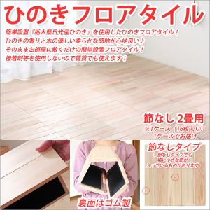 フロアタイル 置くだけ フロアタイル 木目 ひのきタイル 床タイル 床材 フローリング 床材 diy 床材 12mm 節なし 2畳用｜atroo