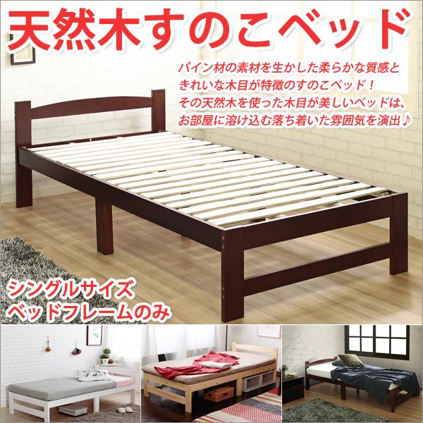 すのこベッド シングル ベッドフレーム シングルベッドサイズ シングルベッドすのこ 天然木ベッド シ...