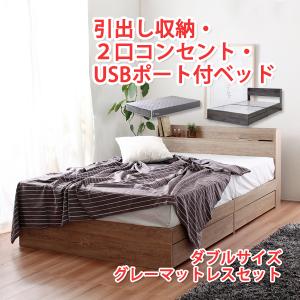 収納付きベット ダブル 2口コンセント USBポート 収納付きベッド グレーマットレスセット コンセント付きベッドフレーム 棚付きヘッドボード｜atroo