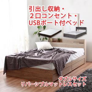 収納付きベット ダブル 2口コンセント USBポート 収納付きベッド リバーシブルマットレスセット コンセント付きベッドフレーム｜atroo