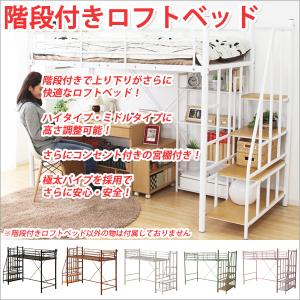 ロフトベッド ハイタイプ ロフトベット ハイタイプ ロフトベッド階段式 ロフトベッド シングルサイズ パイプベッド ロフト型 パイプベッド シングル  :016-059:Atroo - 通販 - Yahoo!ショッピング